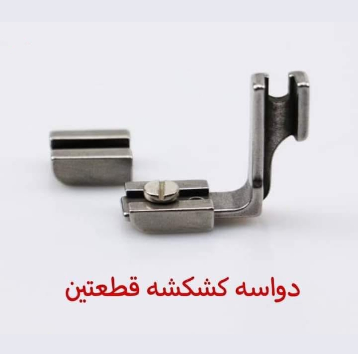 دواسه كشكشة قطعطين 