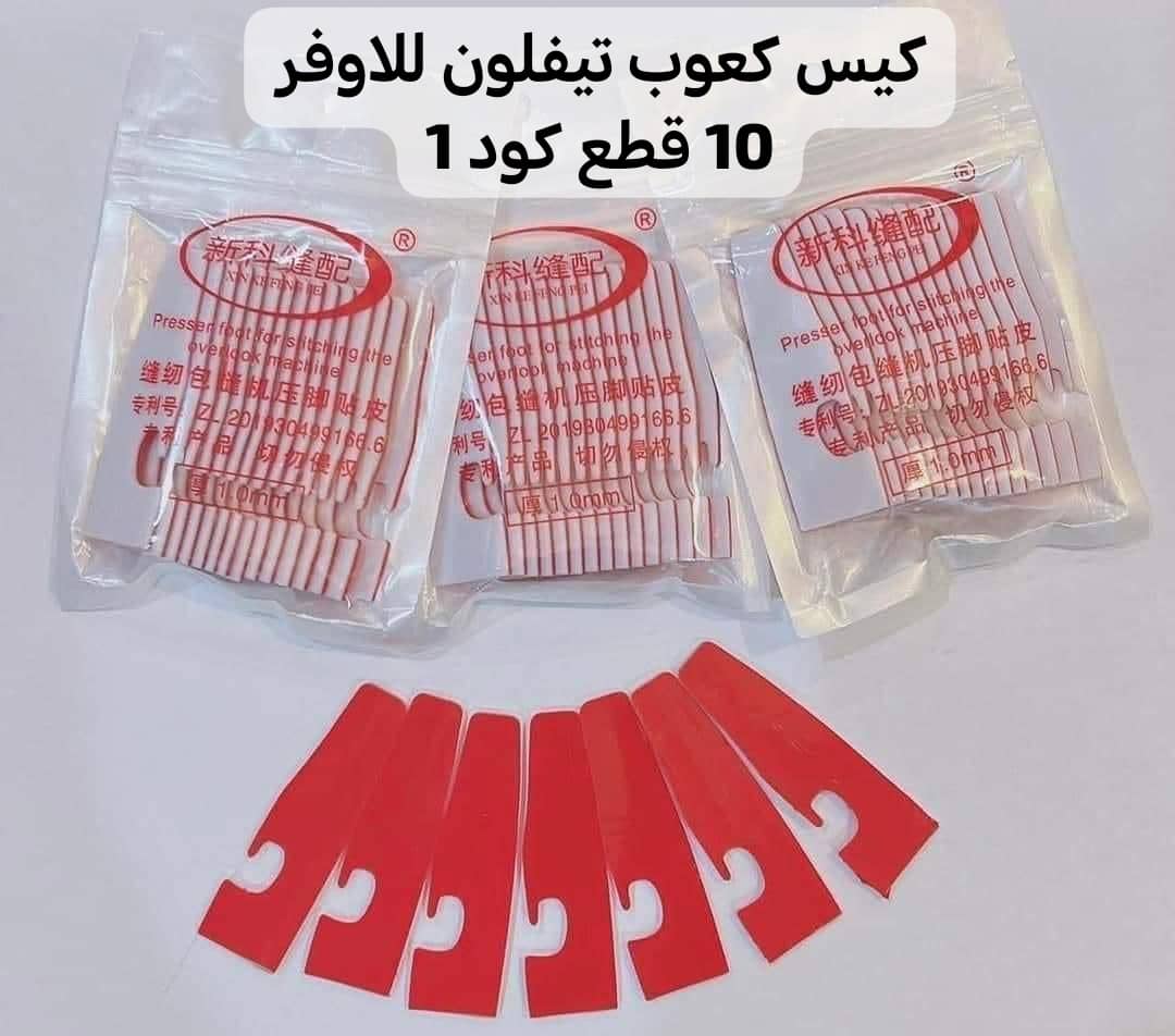 كيس كعوب تيفلون 10 قطع للاوفر 