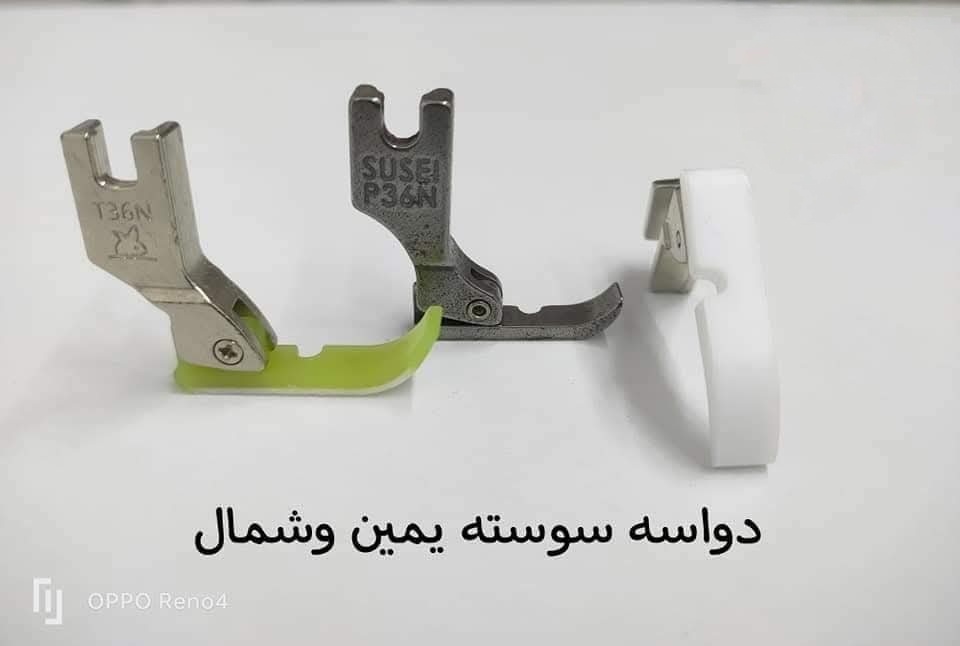 دواسة نص يمين وشمال لتركيب سوستة