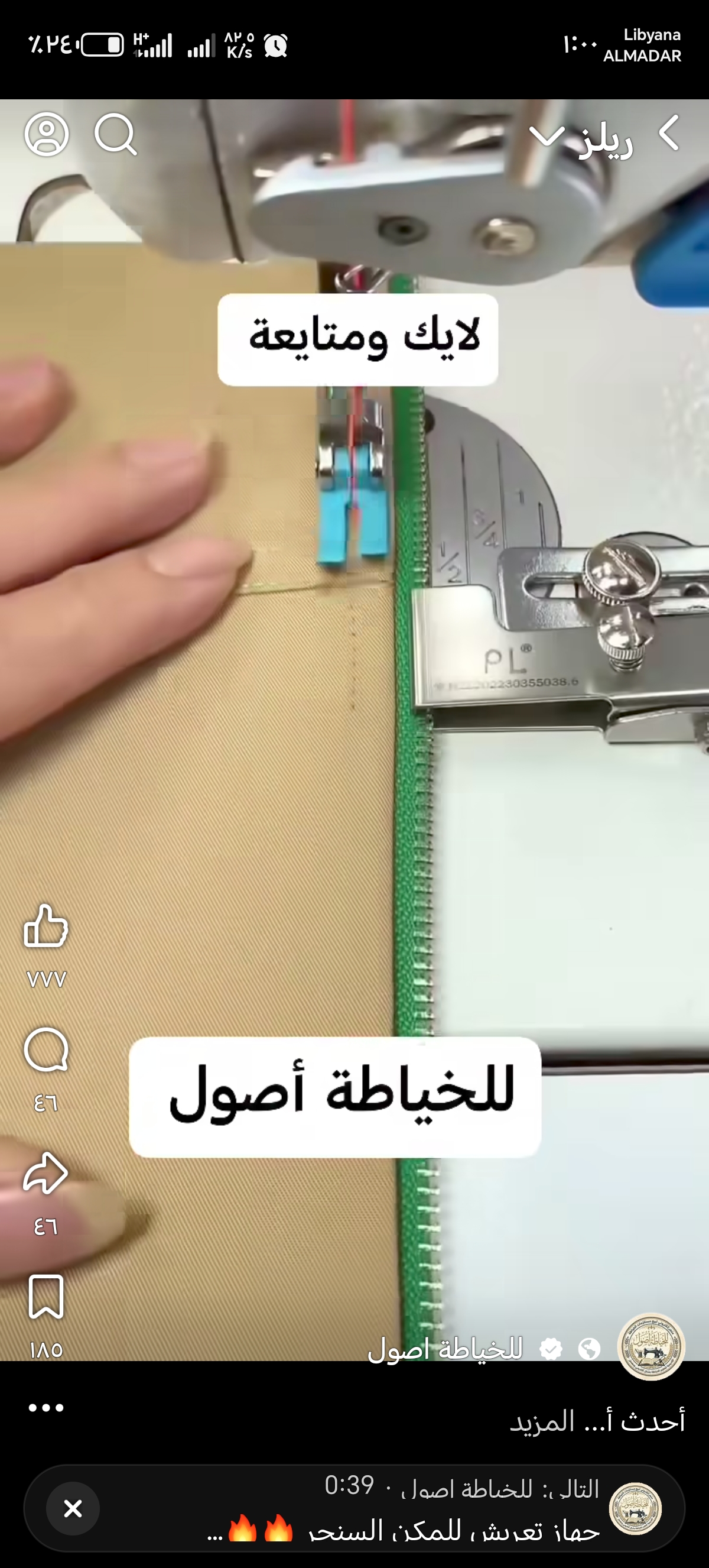 مسطرة تركيب سوستة